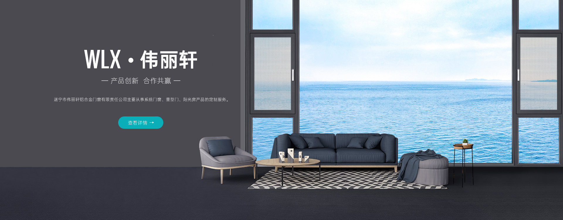 遂寧市偉麗軒鋁合金門窗有限責任公司