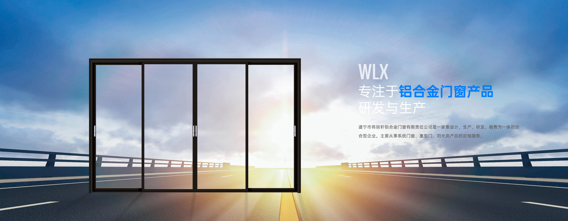 遂寧市偉麗軒鋁合金門窗有限責任公司